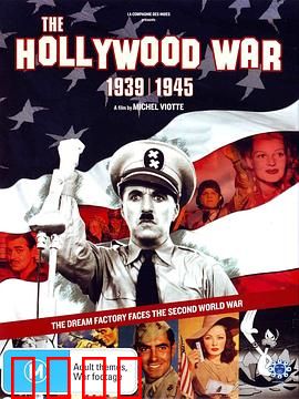 好莱坞战争