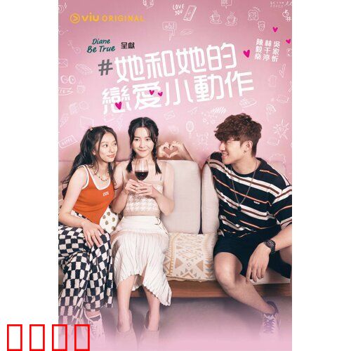 她和她的恋爱小动作