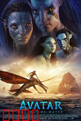 阿凡达：水之道