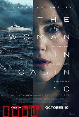 10号舱里的女人