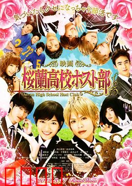 樱兰高校男公关部