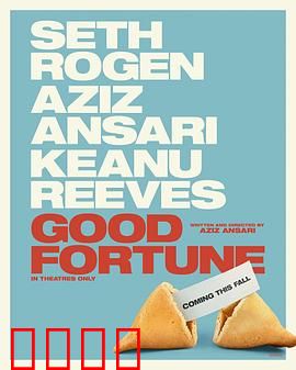 好运连连预告片