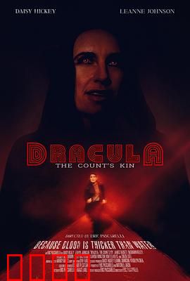 德古拉：伯爵的亲属