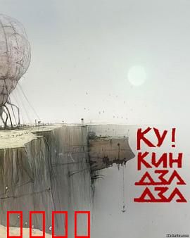 外星奇遇动画版