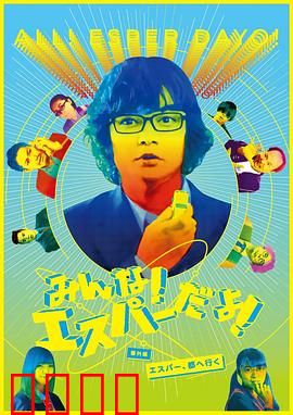 我们都是超能力者番外篇：超能力者进城