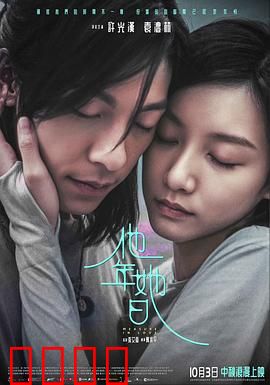 他年她日预告片