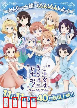 请问您今天要来点兔子吗剧场版