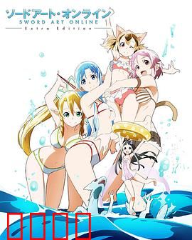 刀剑神域ExtraEdition