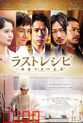 最后的食谱麒麟之舌的记忆