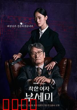 善良的女人夫世美！预告片