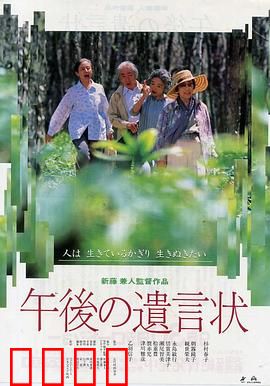 午后的遗言