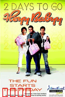 三个男人一个摇篮