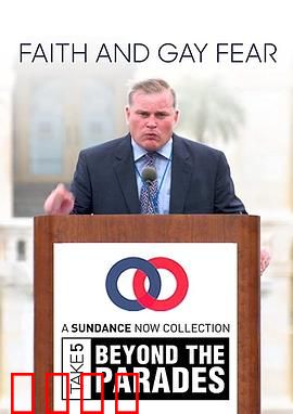 信仰和同性恋恐惧