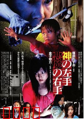 神之左手魔之右手