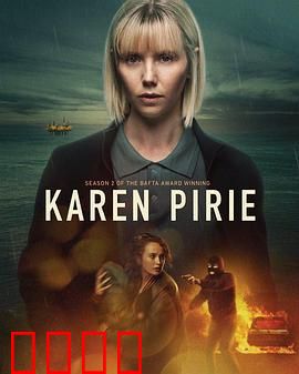 凯伦·皮里第二季