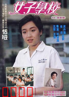 女子学校