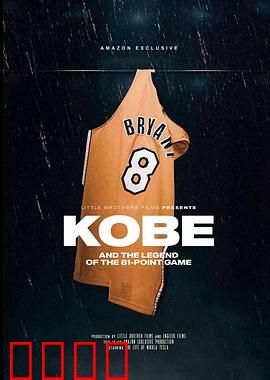 传奇81分：科比·布莱恩特