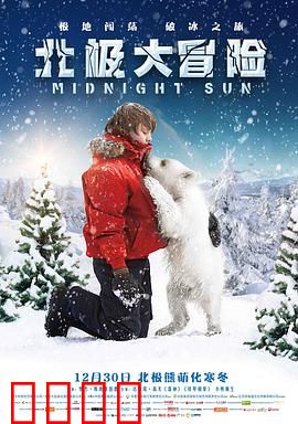 北极大冒险国语