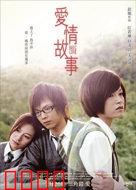 爱情故事国语