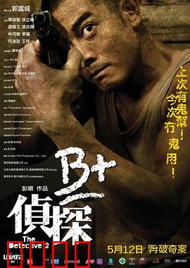 B+侦探粤语