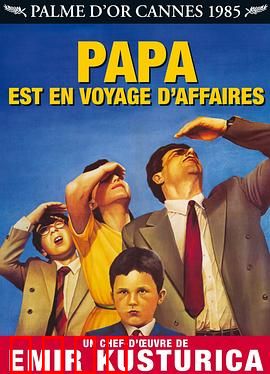 爸爸去出差国语