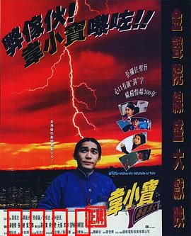 正牌韦小宝之奉旨沟女粤语