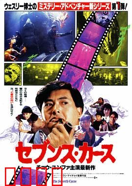 原振侠与卫斯理国语