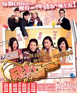 猪扒大联盟国语