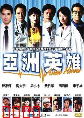 亚洲英雄粤语