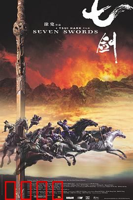 七剑国语