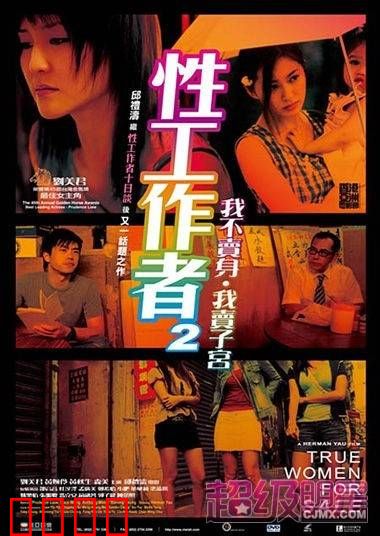 性工作者2：我不卖身，我卖子宫国语