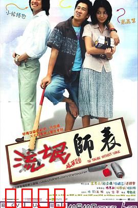 流氓师表粤语