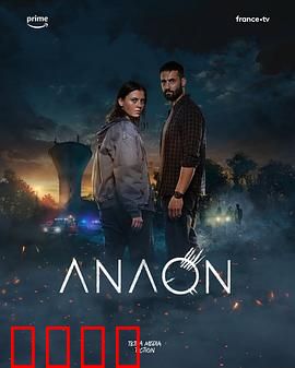 安温：异界谜踪