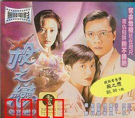 杀之恋1996粤语