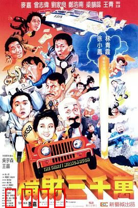 横财三千万粤语