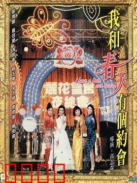 我和春天有个约会国语