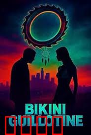 比基尼断头台