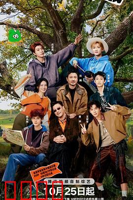 现在就出发第三季