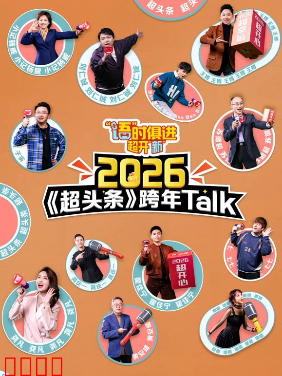 “语”时俱进 超开“新”