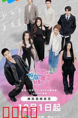 好友好有爱第三季