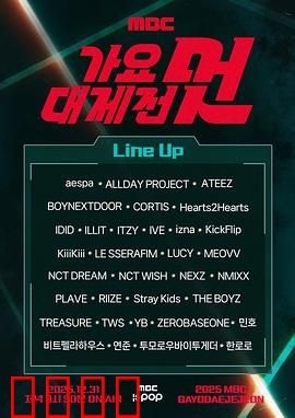 2025MBC歌谣大祭典