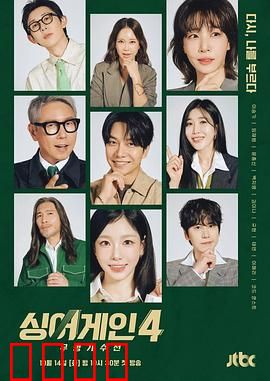 Sing Again：无名歌手战 第四季