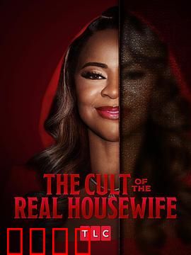 真正家庭主妇的崇拜