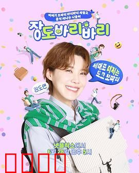 张度妍的巴里巴里