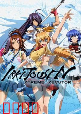 一骑当千 XTREME XECUTOR