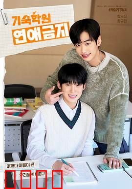 寄宿学校恋爱禁忌