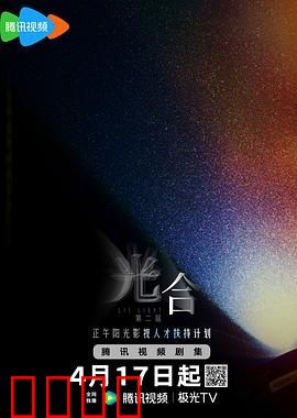 光合计划第二季