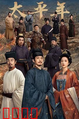 太平年（预告片）