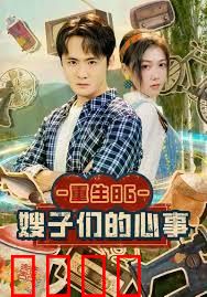 重生86嫂子们的心事