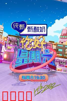 你好，星期六 2023